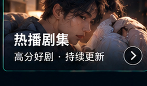 嫩草影视在线观看热播剧集