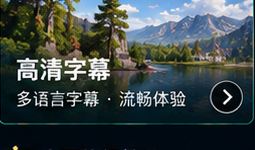 嫩草影视在线观看高清字幕专区