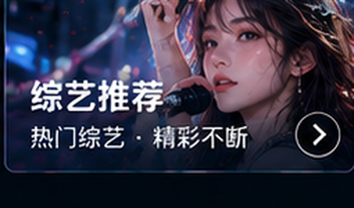 嫩草影视在线观看综艺推荐